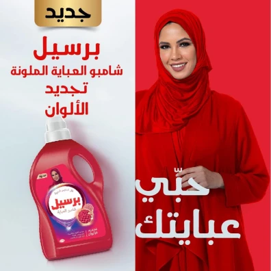 Persil Colored Abaya 1L