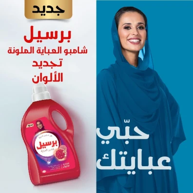 Persil Colored Abaya 1L