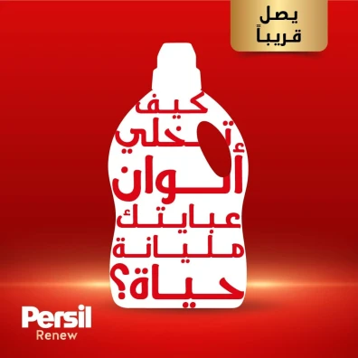 Persil Colored Abaya 1L
